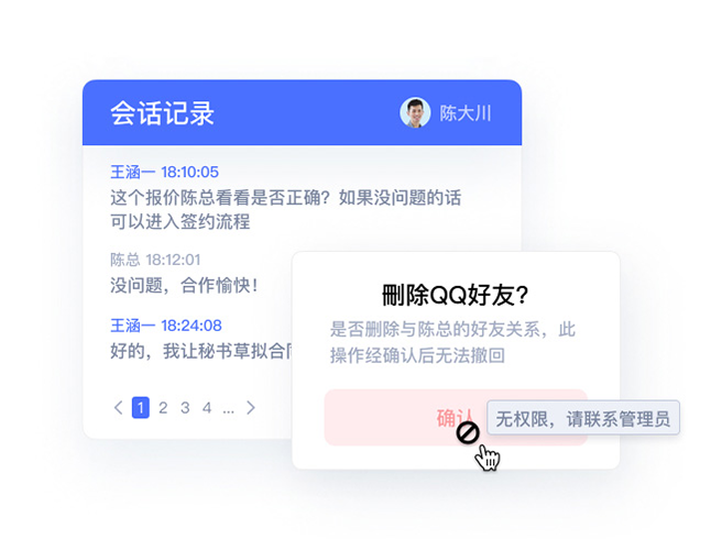 全面保护企业客户信息